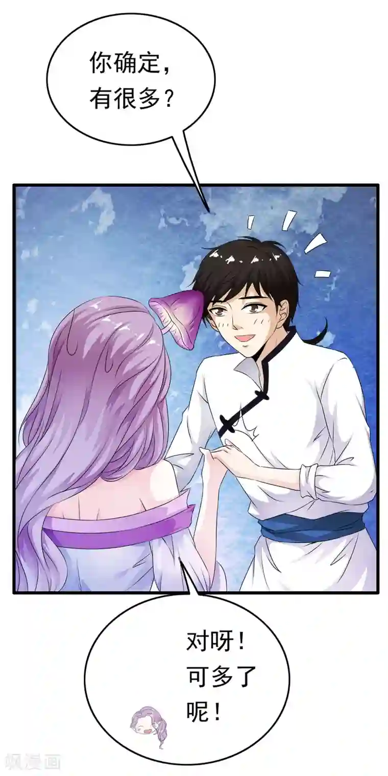 少年，你是哪根草第64话 漂亮小姐姐让我“验货”！