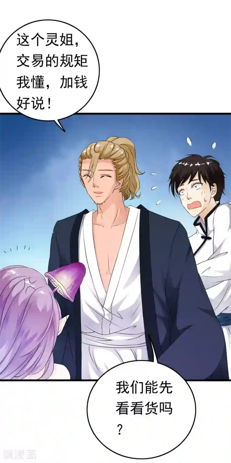 少年，你是哪根草第64话 漂亮小姐姐让我“验货”！