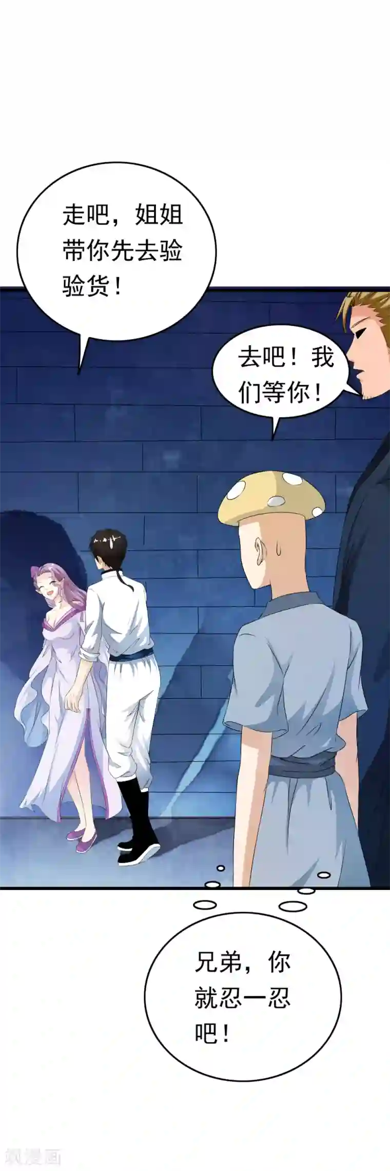 少年，你是哪根草第64话 漂亮小姐姐让我“验货”！