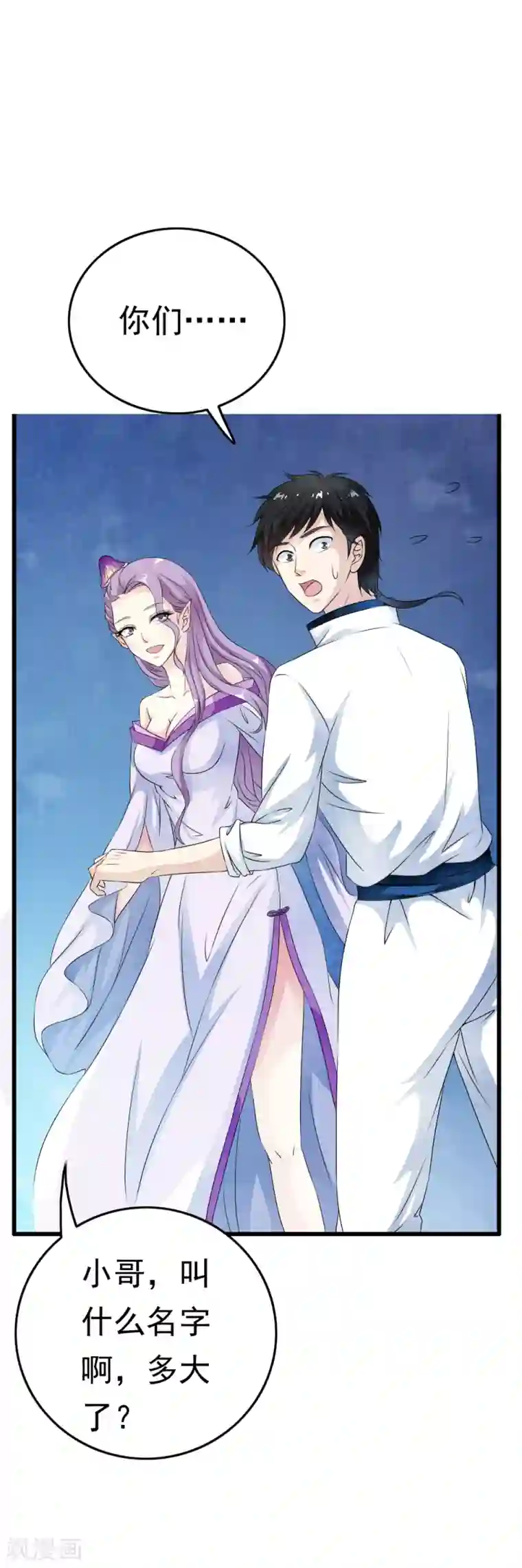 少年，你是哪根草第64话 漂亮小姐姐让我“验货”！