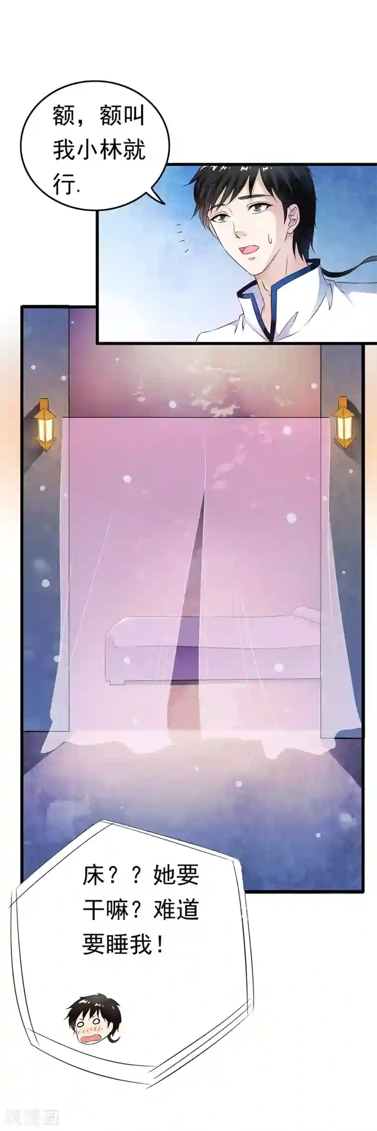 少年，你是哪根草第64话 漂亮小姐姐让我“验货”！