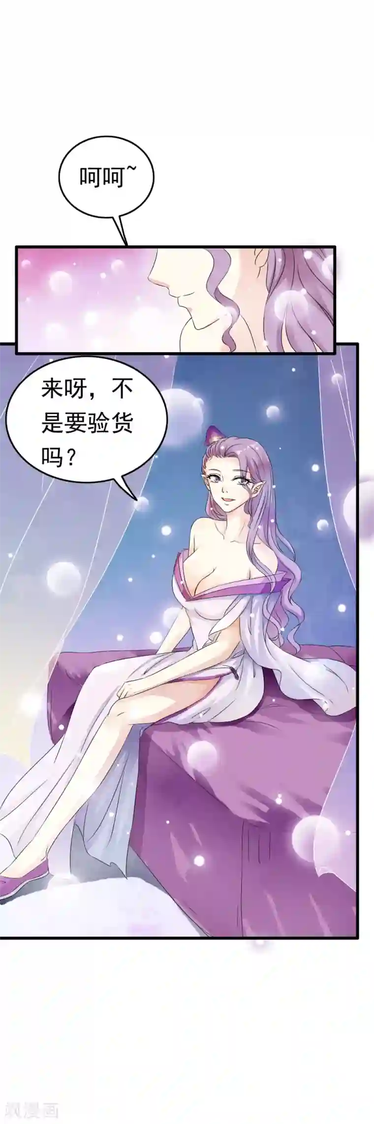 少年，你是哪根草第64话 漂亮小姐姐让我“验货”！