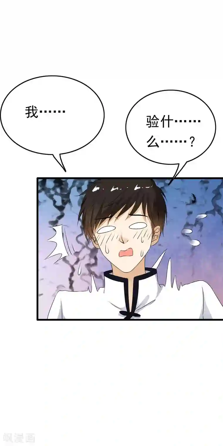 少年，你是哪根草第64话 漂亮小姐姐让我“验货”！