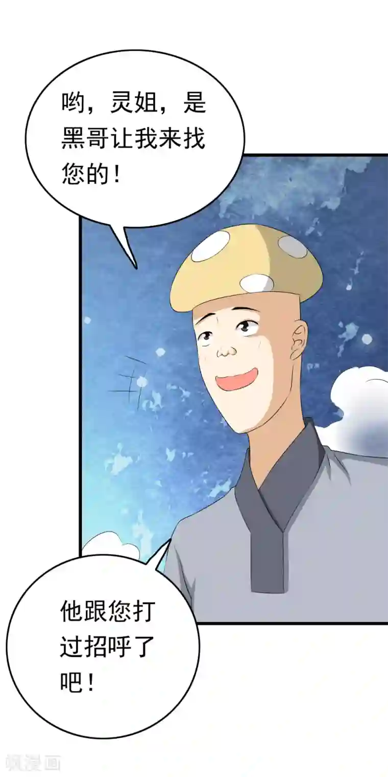 少年，你是哪根草第64话 漂亮小姐姐让我“验货”！