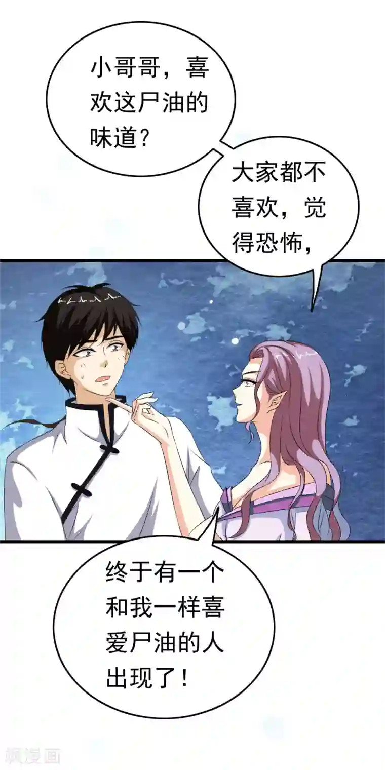 少年，你是哪根草第64话 漂亮小姐姐让我“验货”！