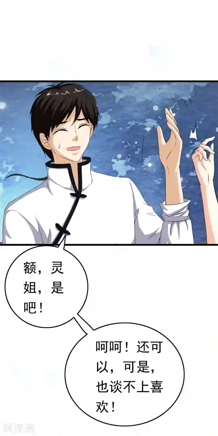 少年，你是哪根草第64话 漂亮小姐姐让我“验货”！