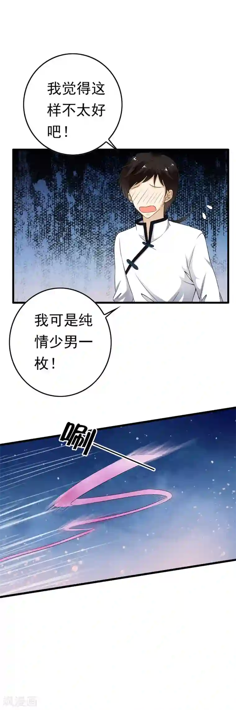 少年，你是哪根草第65话 小哥哥的“艳遇”！
