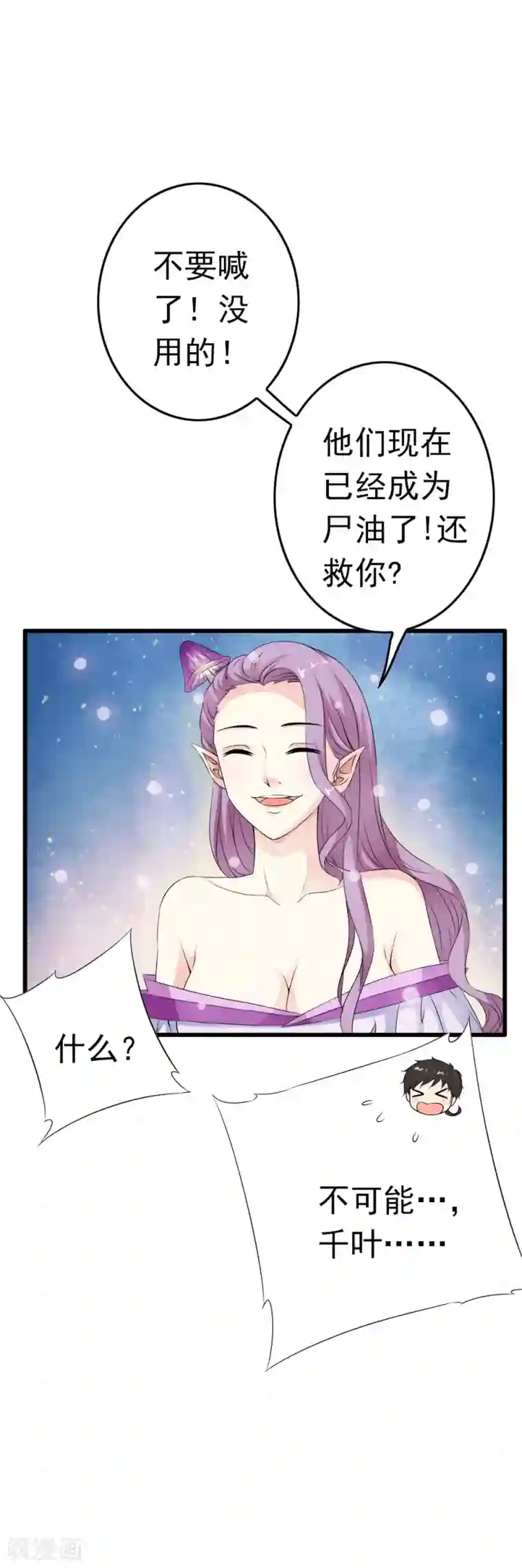 少年，你是哪根草第65话 小哥哥的“艳遇”！