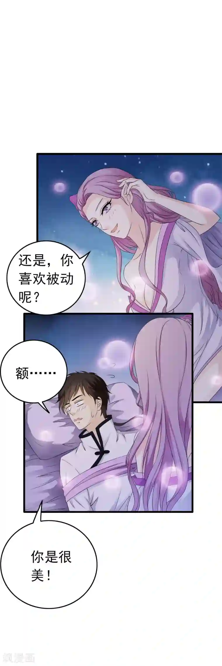 少年，你是哪根草第65话 小哥哥的“艳遇”！