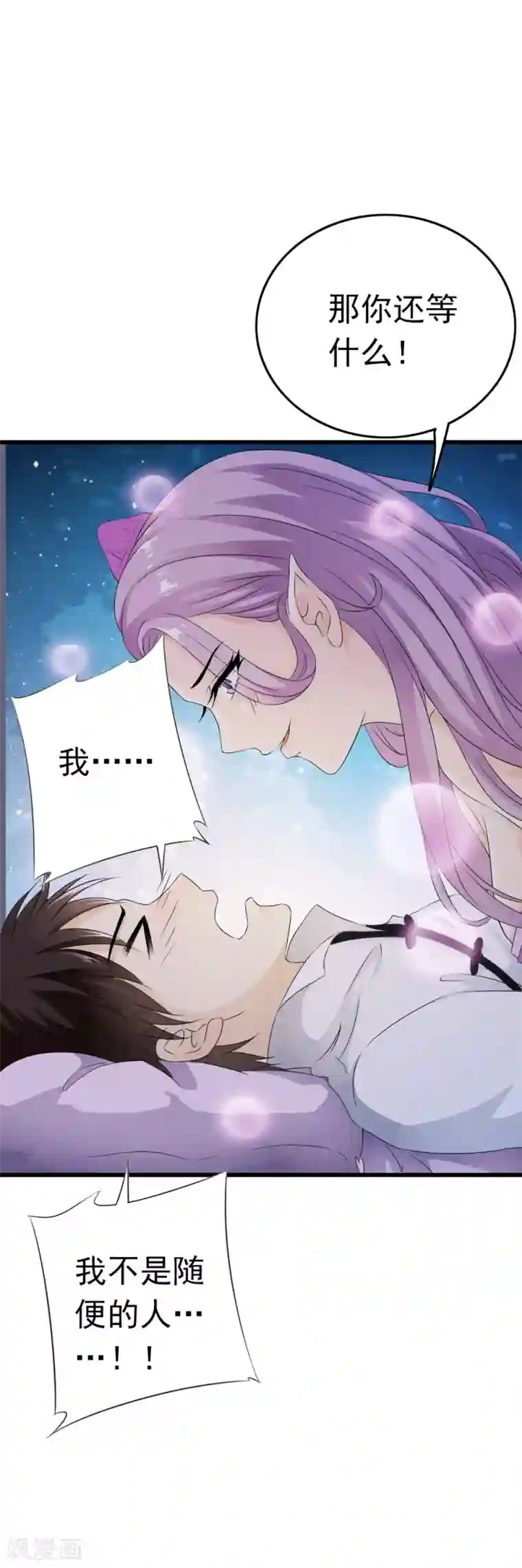 少年，你是哪根草第65话 小哥哥的“艳遇”！