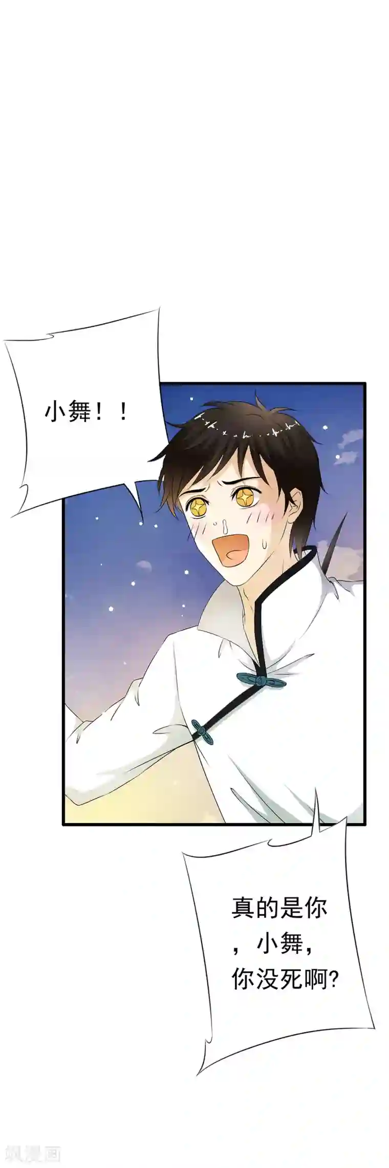 少年，你是哪根草第66话 姐的人你也敢动！