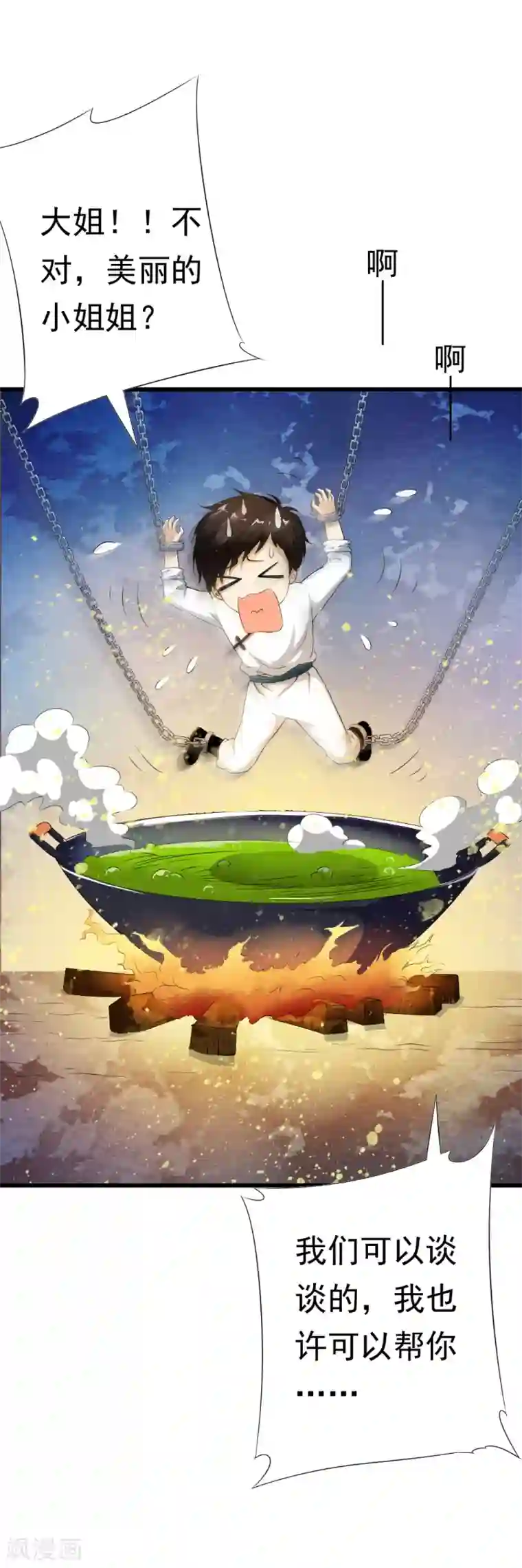 少年，你是哪根草第66话 姐的人你也敢动！