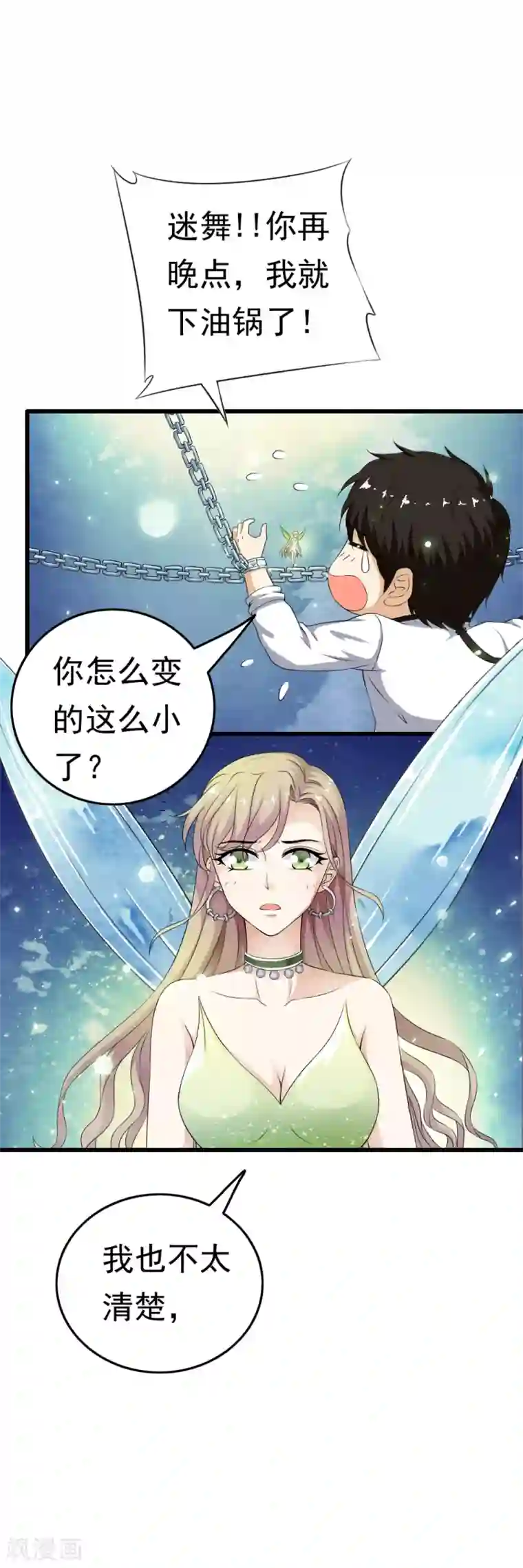 少年，你是哪根草第67话 神秘实验笔记震惊小哥哥！