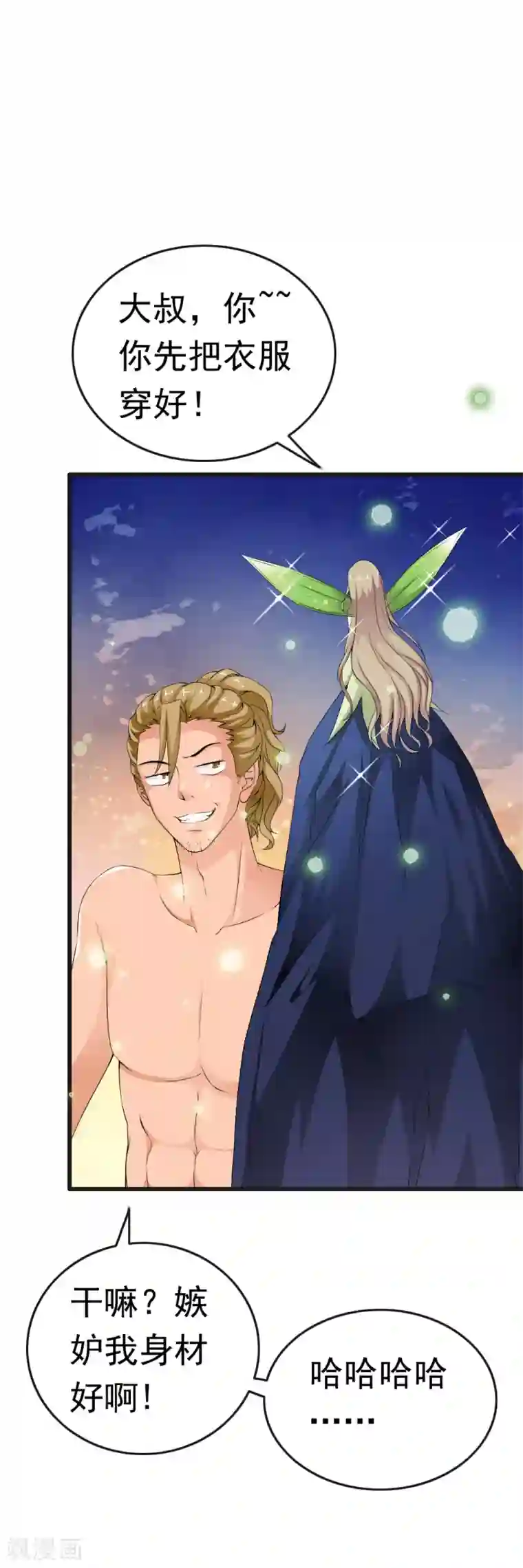 少年，你是哪根草第67话 神秘实验笔记震惊小哥哥！