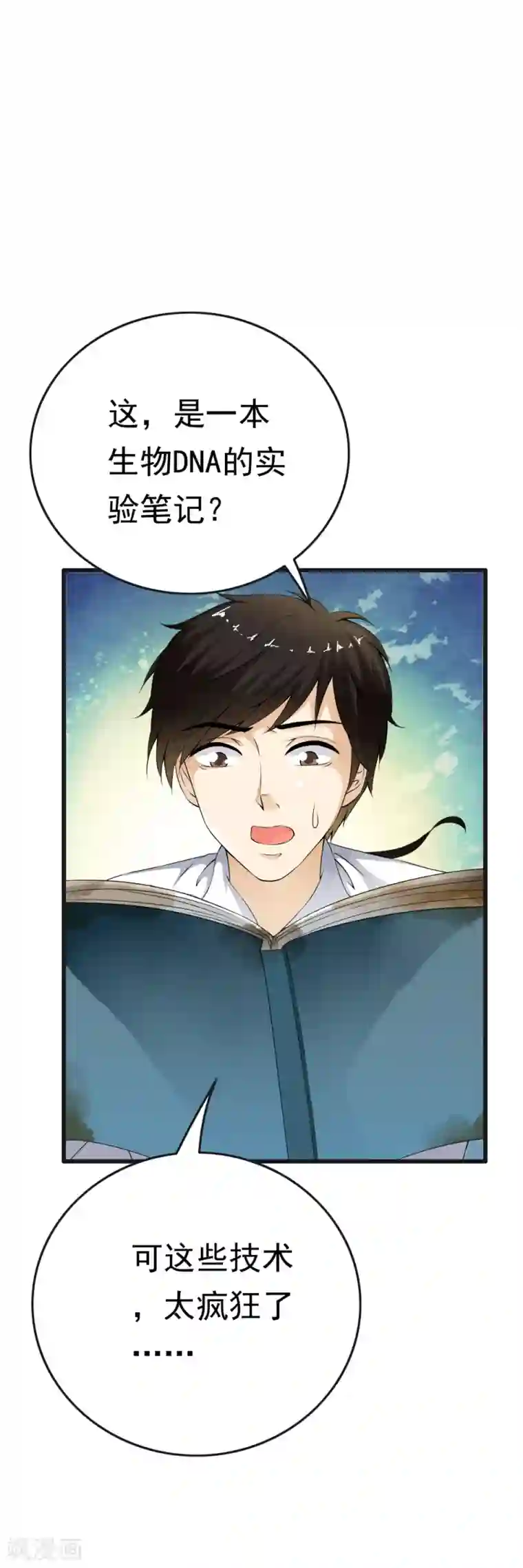 少年，你是哪根草第67话 神秘实验笔记震惊小哥哥！