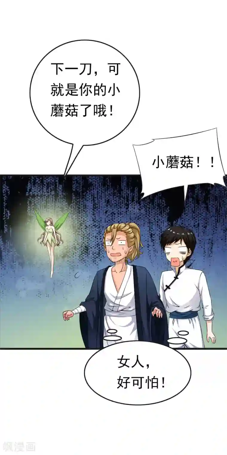 少年，你是哪根草第68话 被重金悬赏的小哥哥！