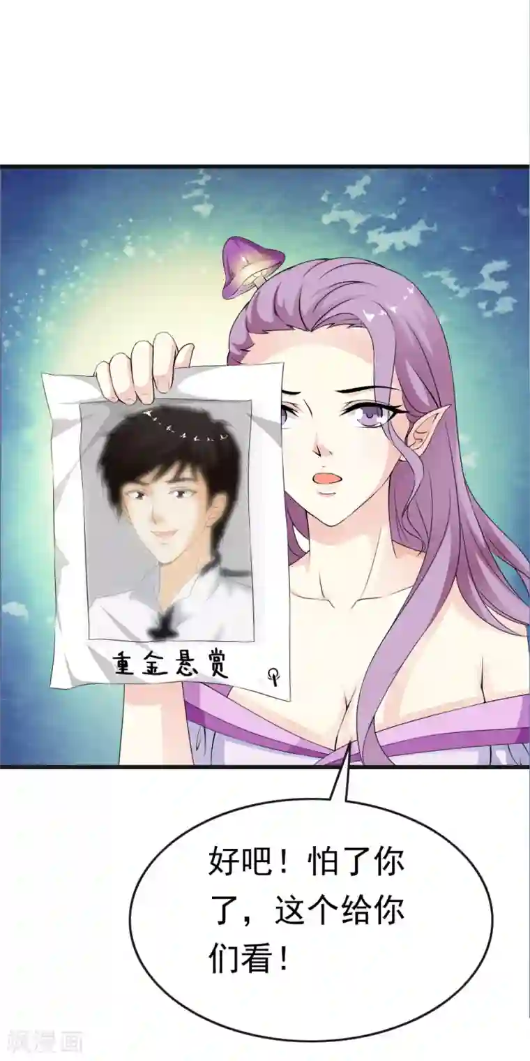 少年，你是哪根草第68话 被重金悬赏的小哥哥！