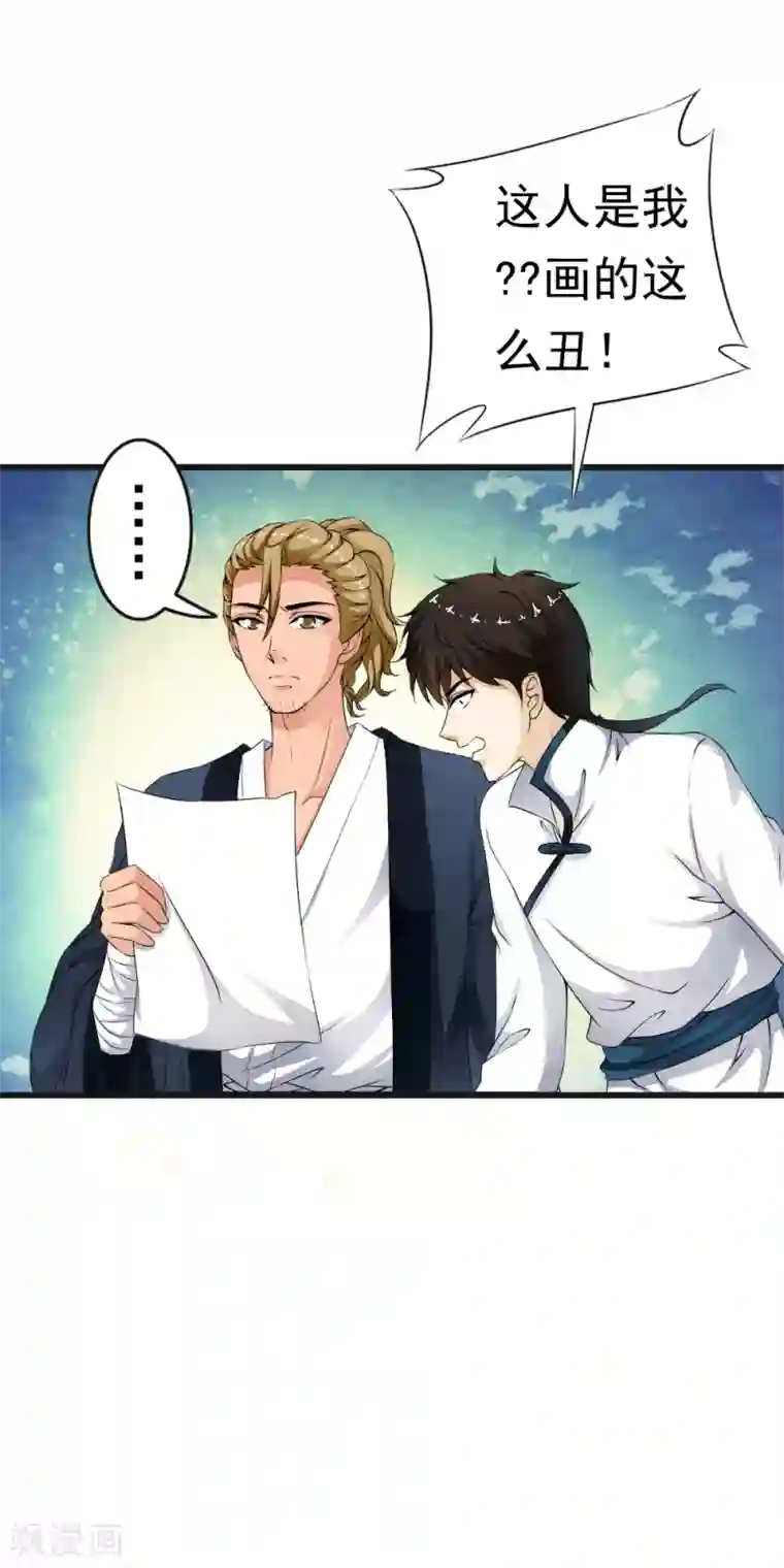 少年，你是哪根草第68话 被重金悬赏的小哥哥！