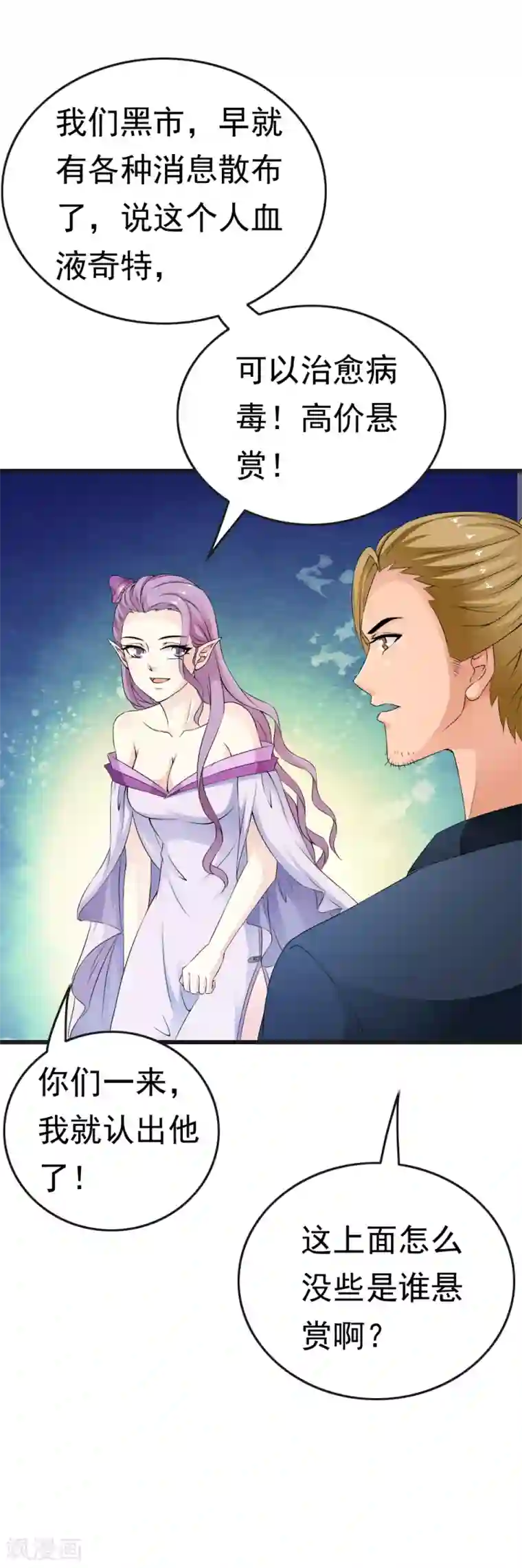 少年，你是哪根草第68话 被重金悬赏的小哥哥！