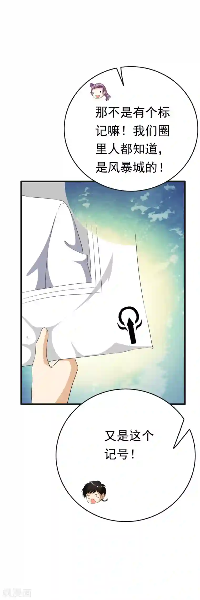 少年，你是哪根草第68话 被重金悬赏的小哥哥！