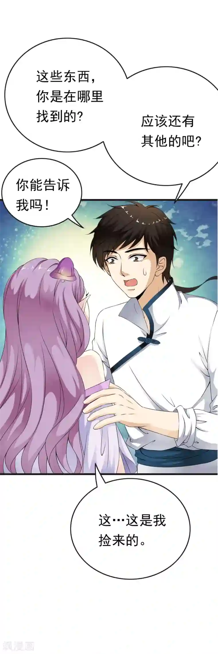 少年，你是哪根草第68话 被重金悬赏的小哥哥！