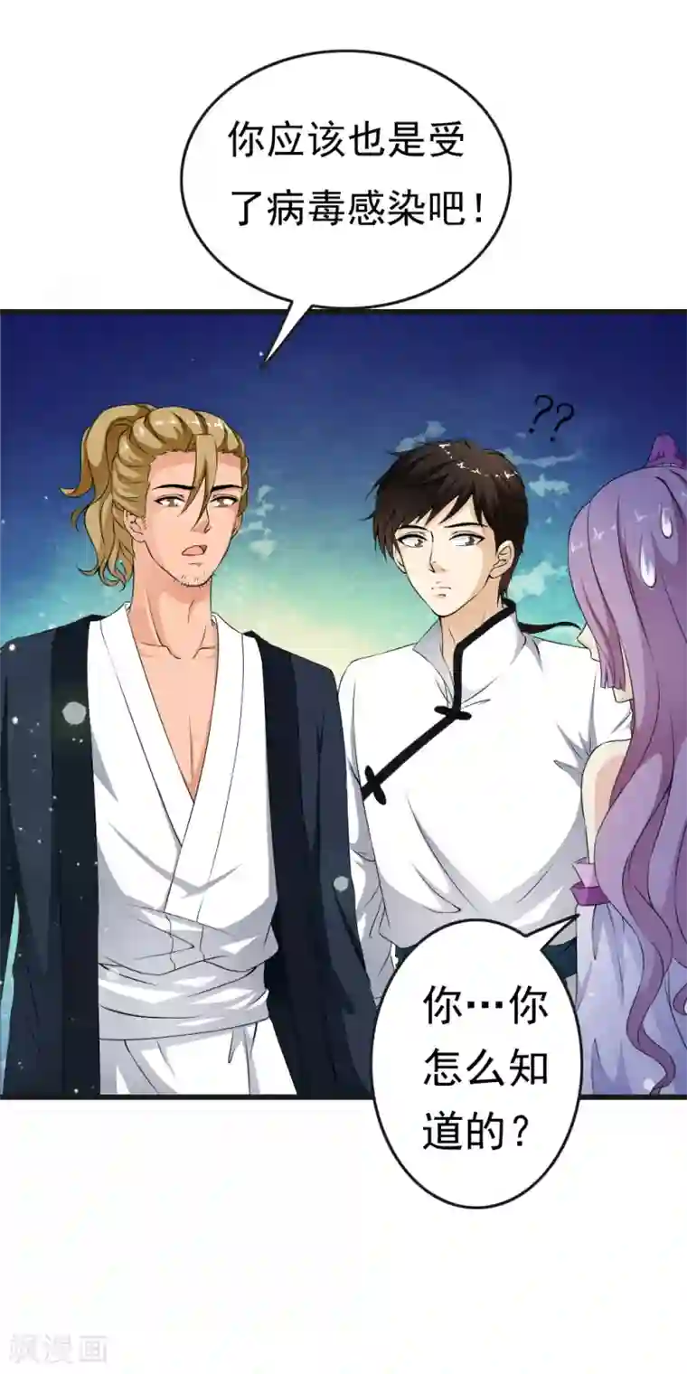 少年，你是哪根草第68话 被重金悬赏的小哥哥！