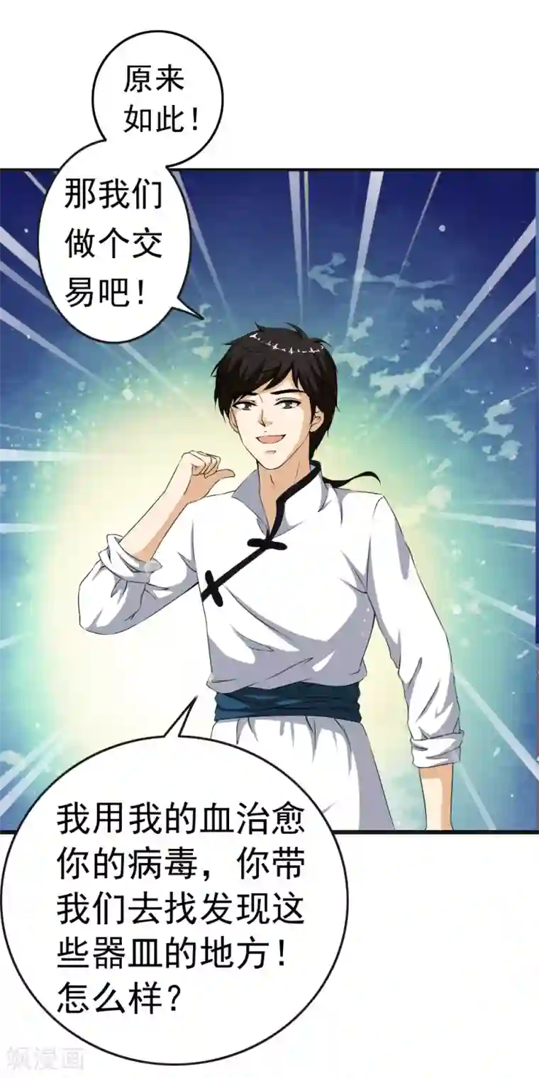 少年，你是哪根草第68话 被重金悬赏的小哥哥！