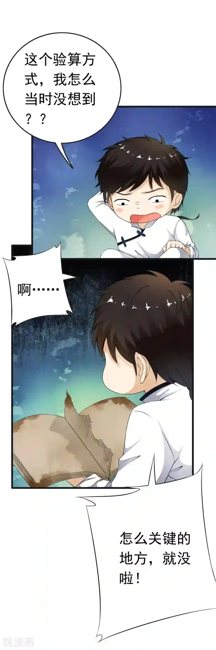 少年，你是哪根草第68话 被重金悬赏的小哥哥！