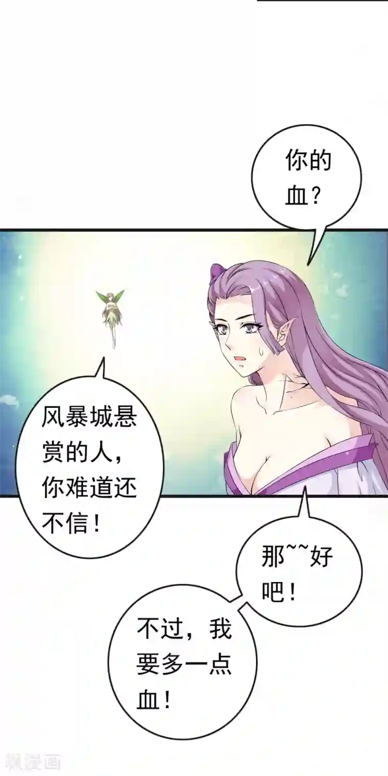 少年，你是哪根草第68话 被重金悬赏的小哥哥！