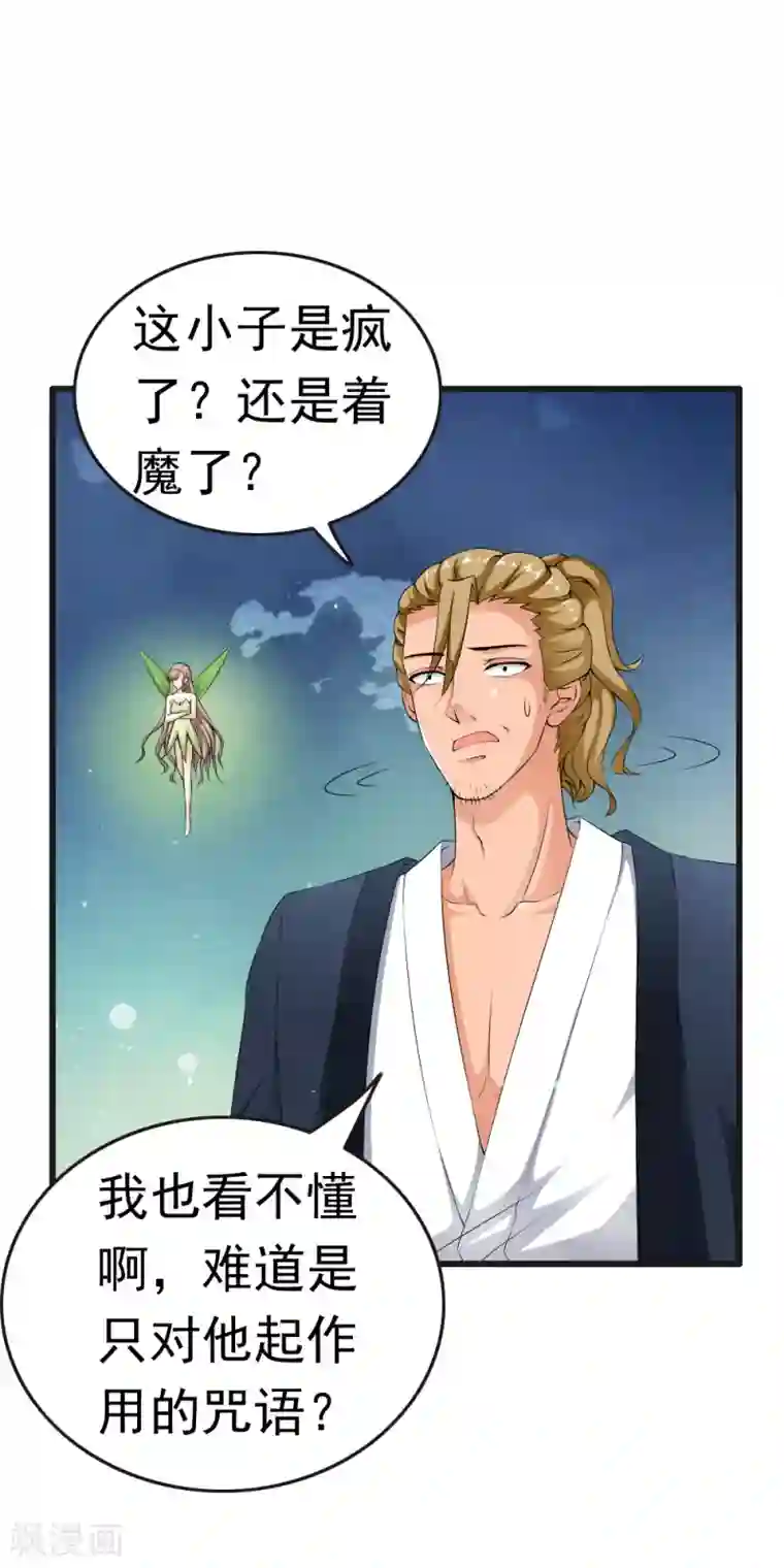 少年，你是哪根草第68话 被重金悬赏的小哥哥！