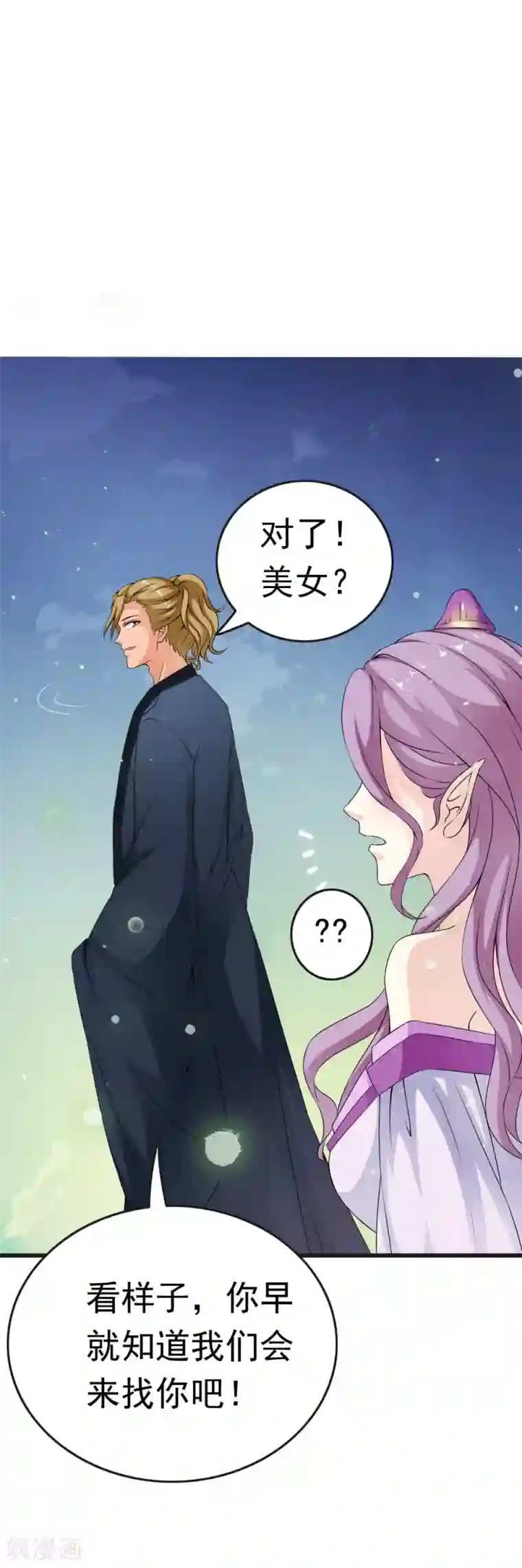 少年，你是哪根草第68话 被重金悬赏的小哥哥！