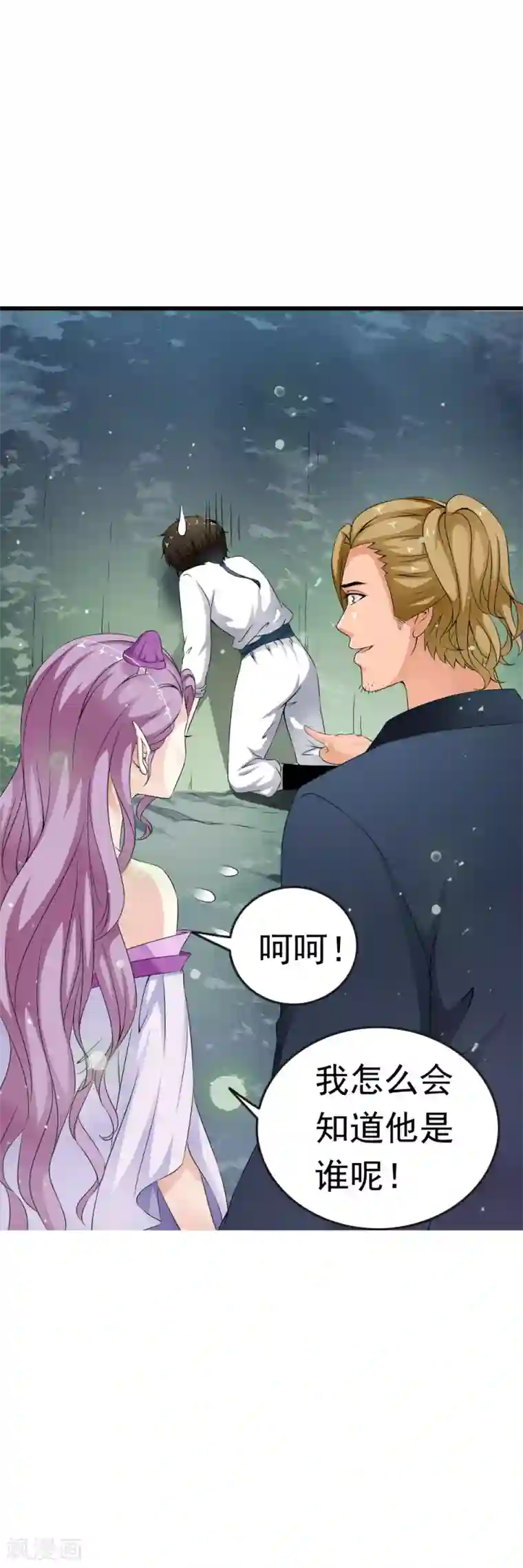 少年，你是哪根草第68话 被重金悬赏的小哥哥！