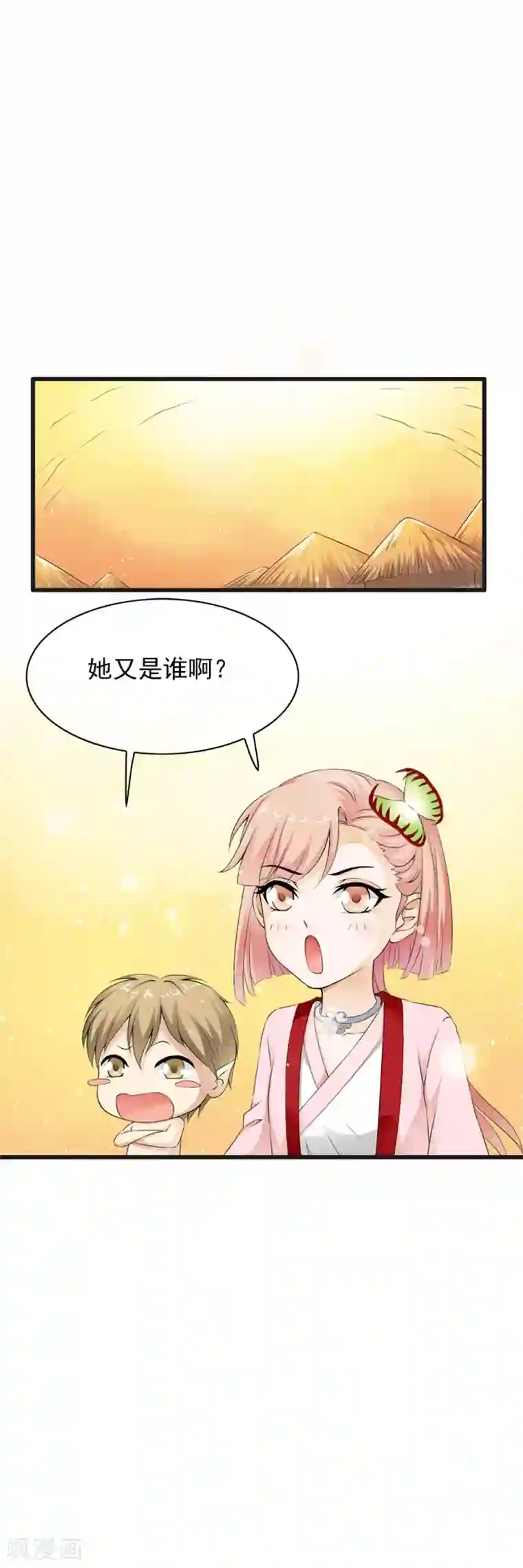 少年，你是哪根草第69话 情敌见面，开怼啦！