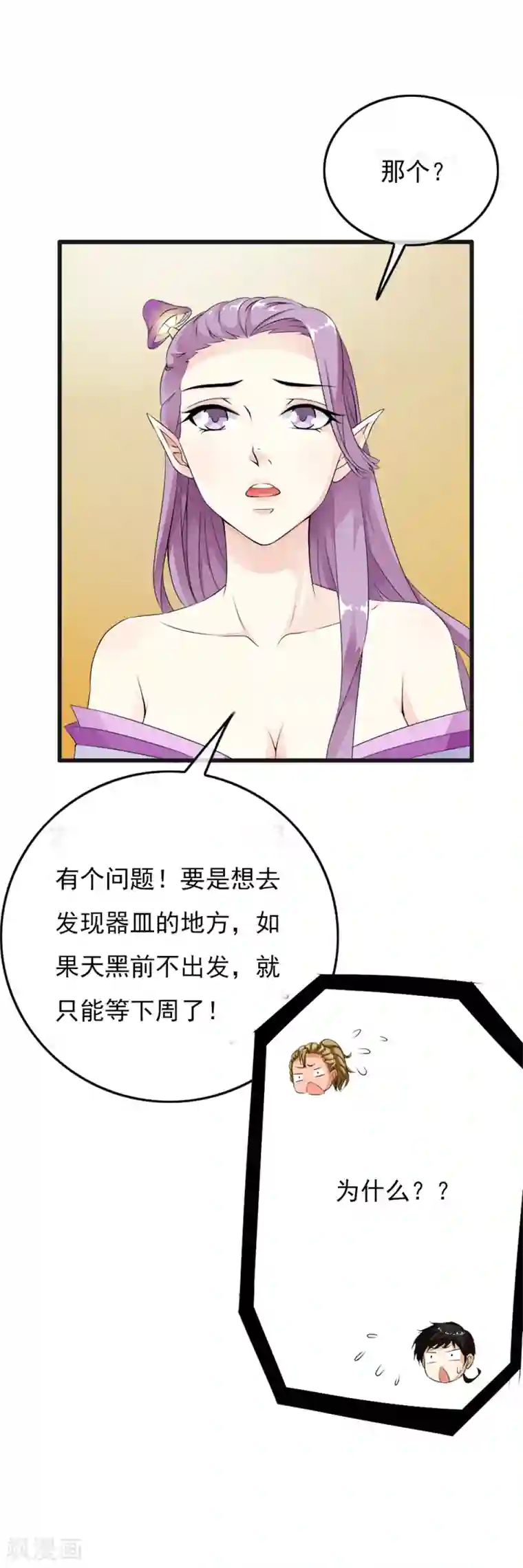 少年，你是哪根草第69话 情敌见面，开怼啦！