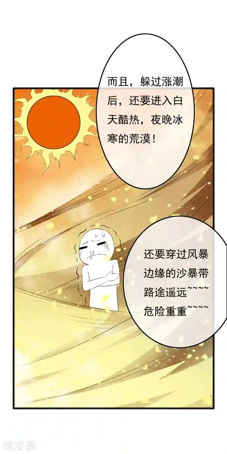 少年，你是哪根草第69话 情敌见面，开怼啦！
