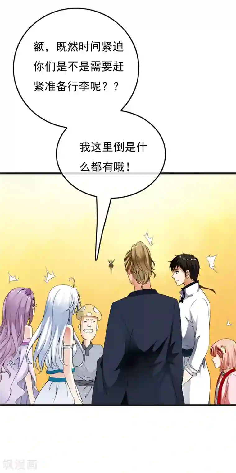 少年，你是哪根草第69话 情敌见面，开怼啦！