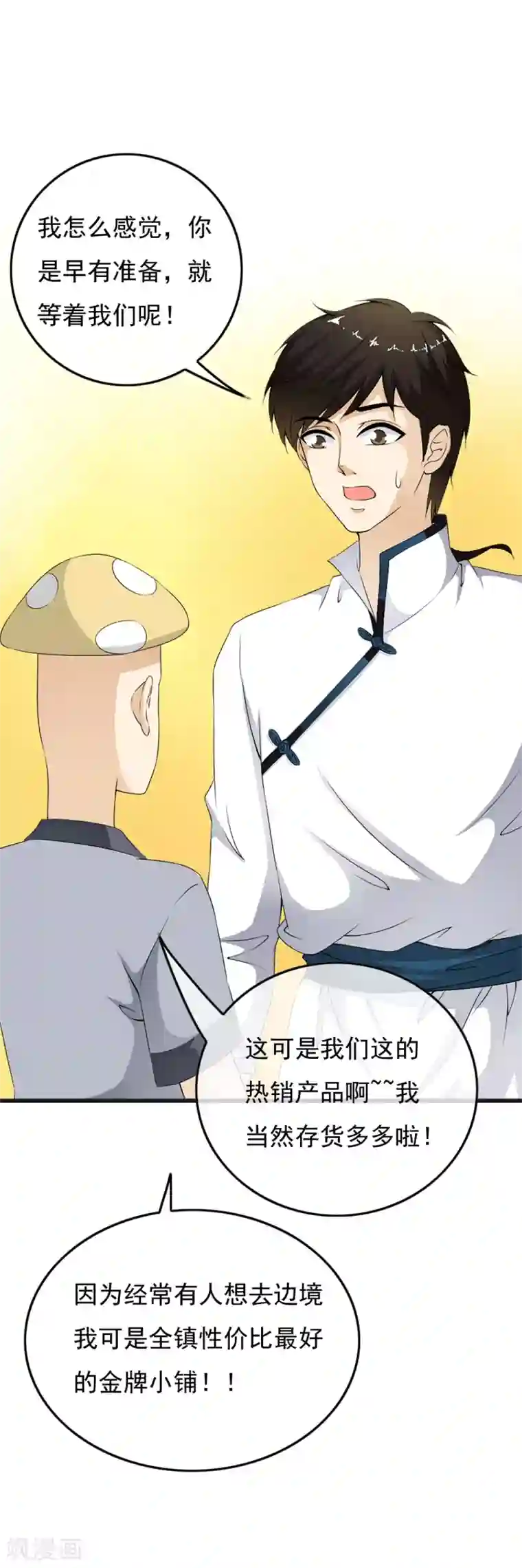 少年，你是哪根草第69话 情敌见面，开怼啦！