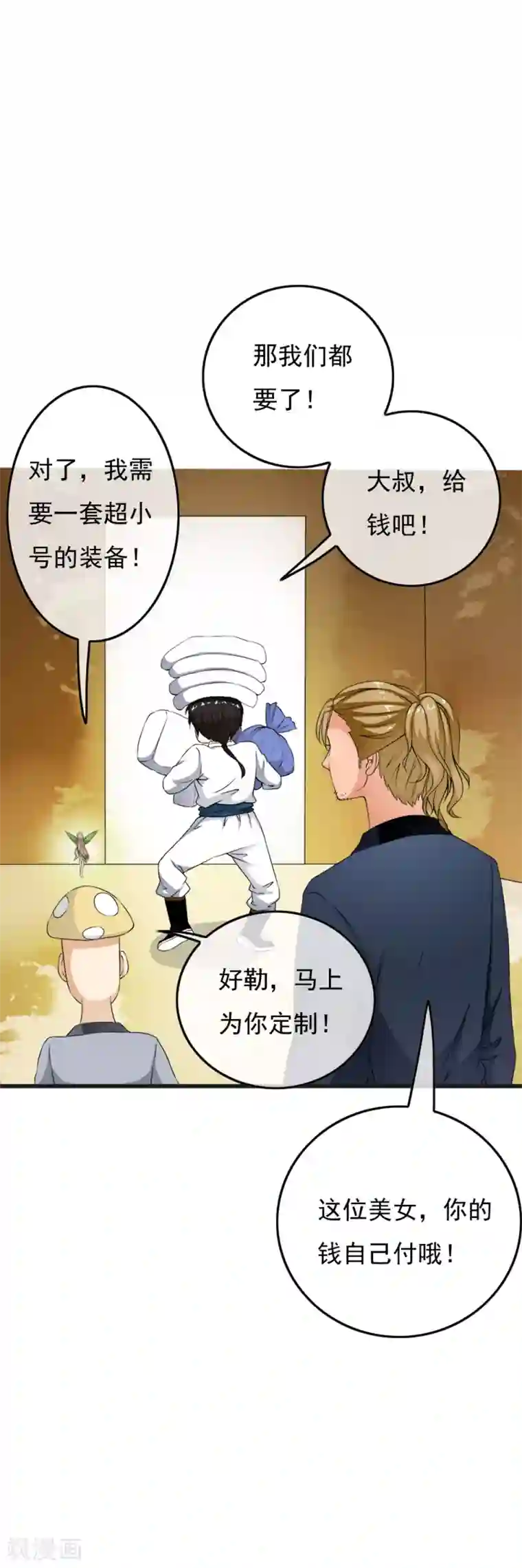 少年，你是哪根草第69话 情敌见面，开怼啦！