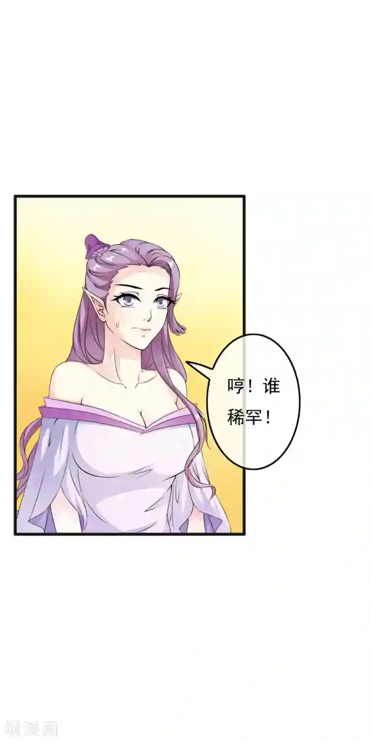 少年，你是哪根草第69话 情敌见面，开怼啦！