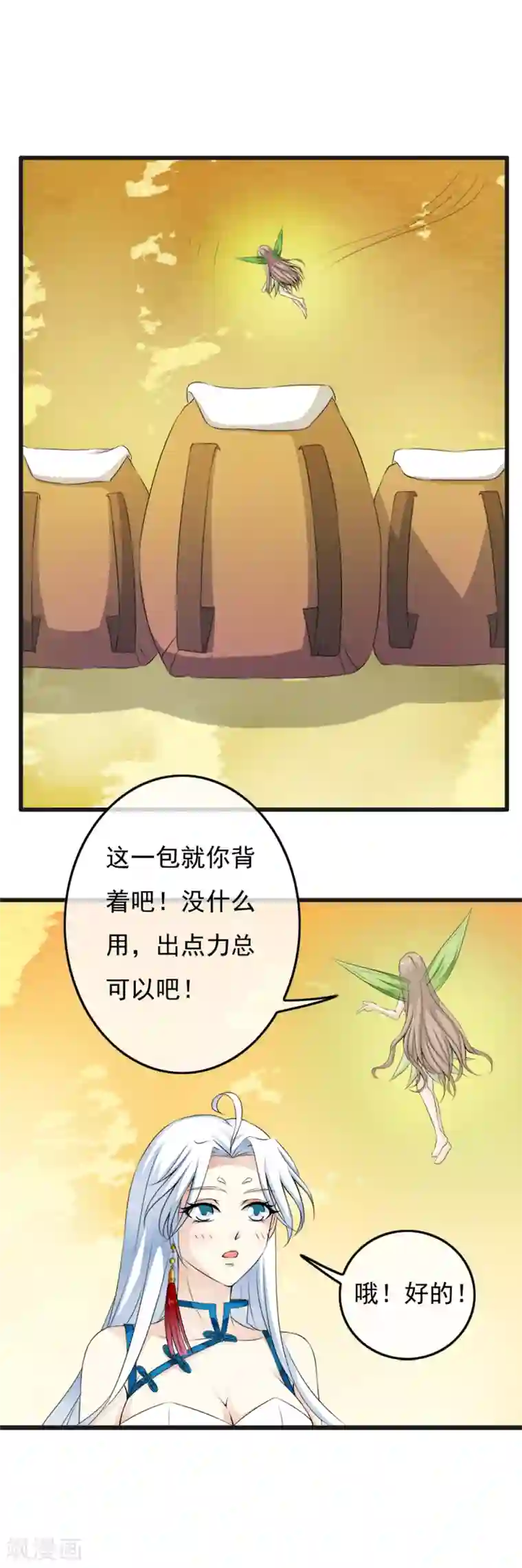 少年，你是哪根草第69话 情敌见面，开怼啦！