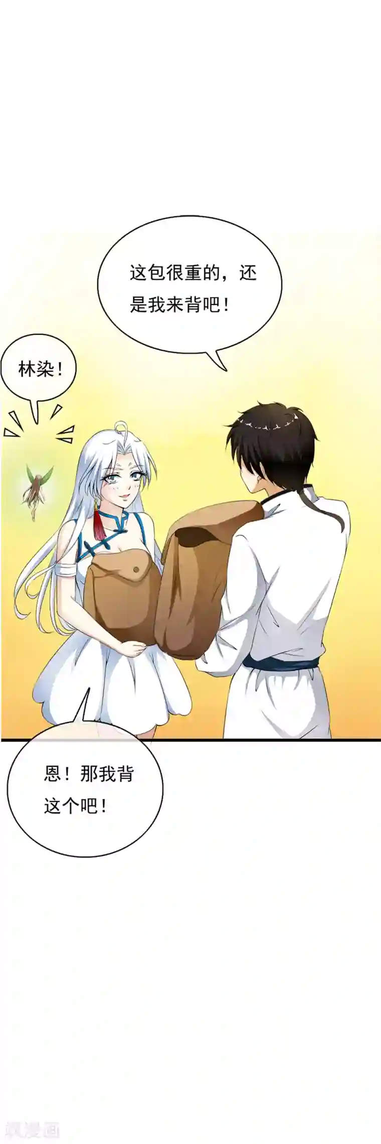 少年，你是哪根草第69话 情敌见面，开怼啦！