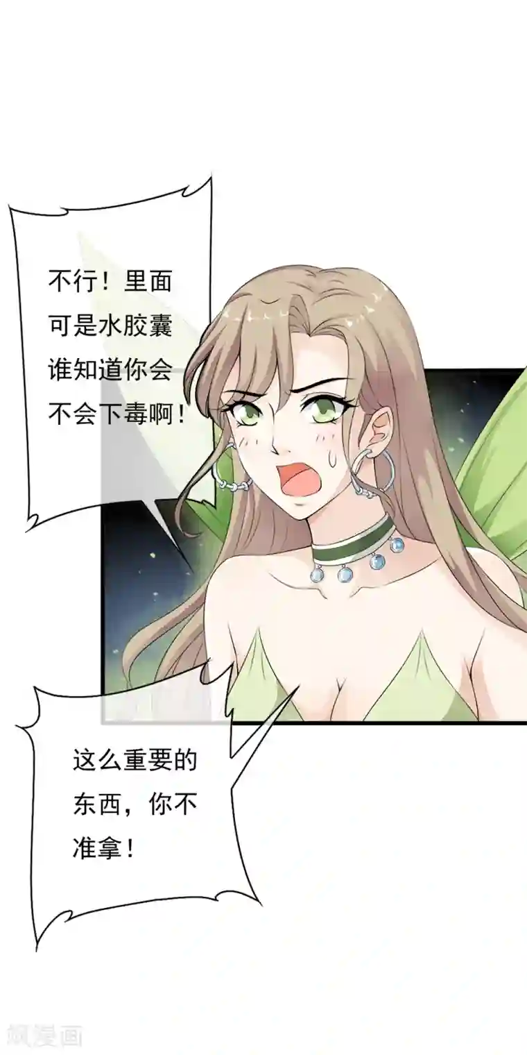 少年，你是哪根草第69话 情敌见面，开怼啦！