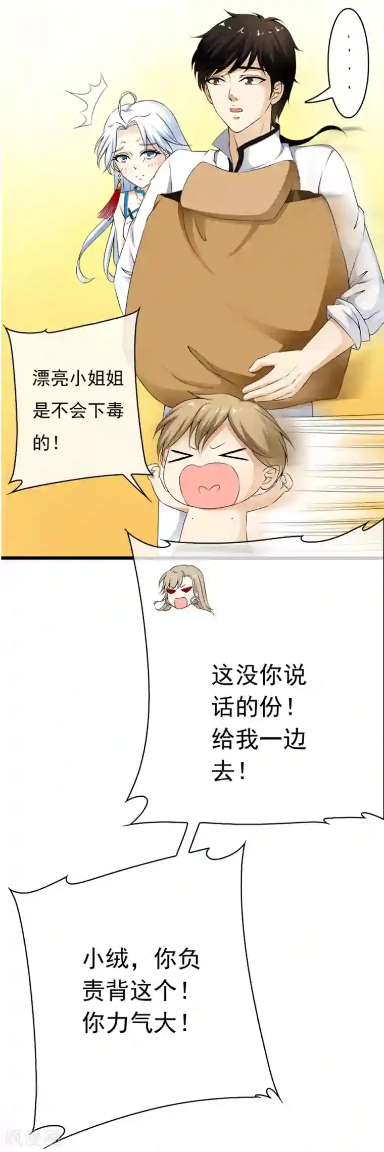 少年，你是哪根草第69话 情敌见面，开怼啦！