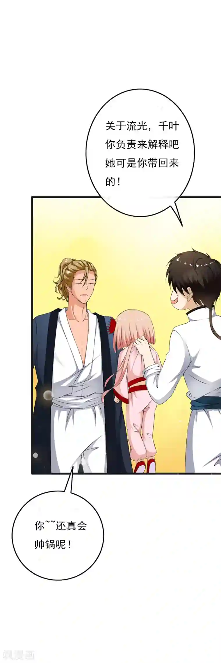 少年，你是哪根草第69话 情敌见面，开怼啦！