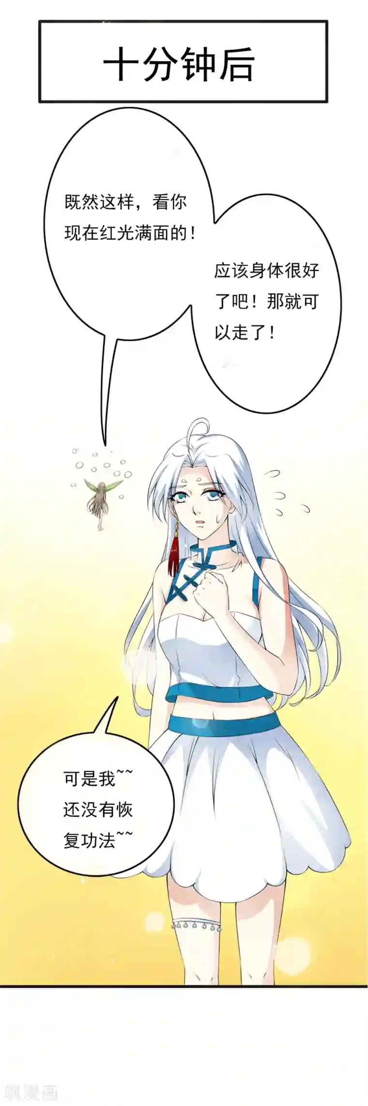 少年，你是哪根草第69话 情敌见面，开怼啦！