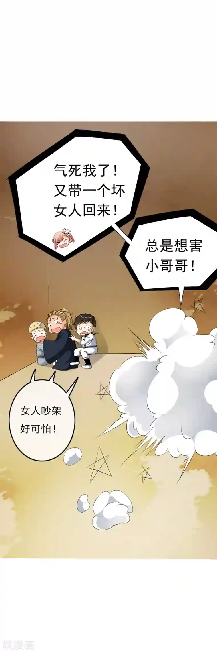 少年，你是哪根草第69话 情敌见面，开怼啦！