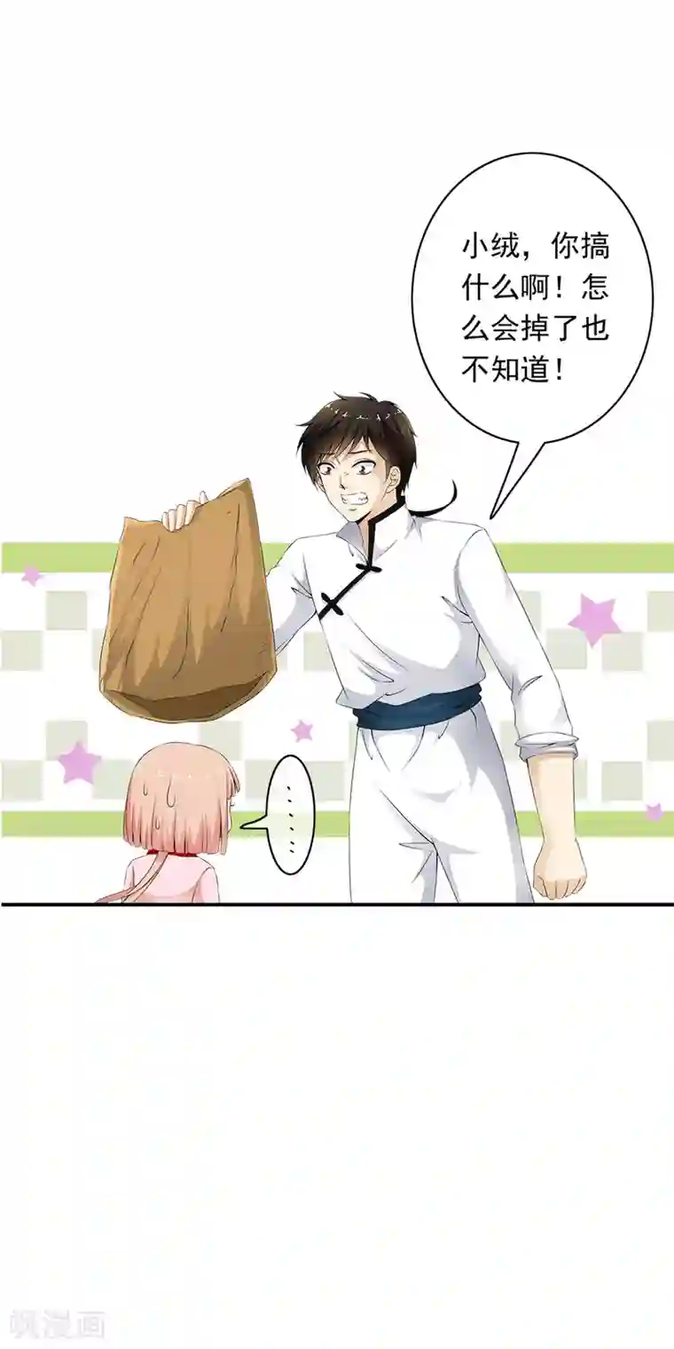 少年，你是哪根草第70话 小绒“粗心”闯祸了！