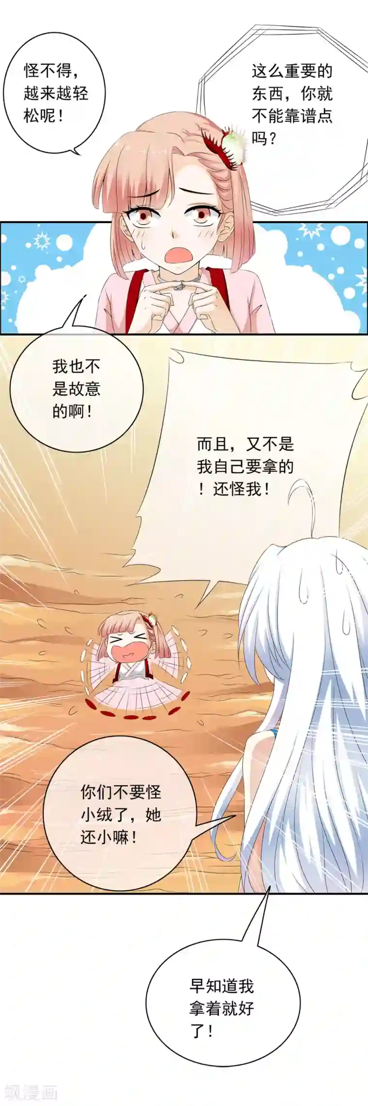 少年，你是哪根草第70话 小绒“粗心”闯祸了！