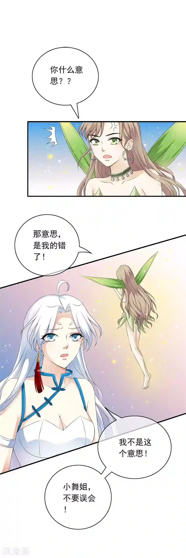 少年，你是哪根草第70话 小绒“粗心”闯祸了！