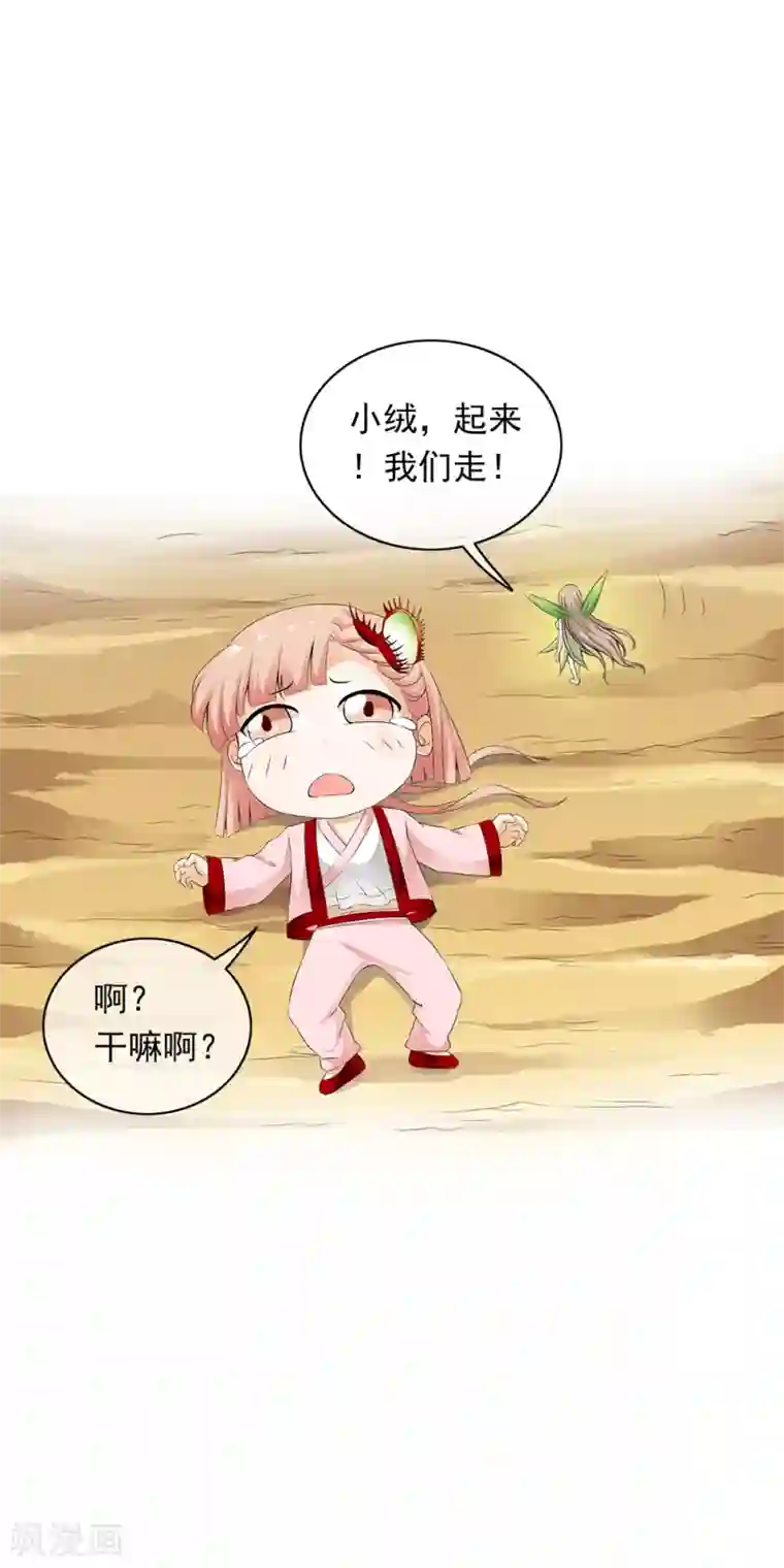 少年，你是哪根草第70话 小绒“粗心”闯祸了！